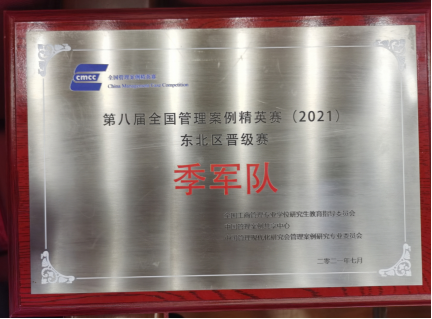 简报：350vip8888新葡的京集团代表队获得全国案例精英赛东北赛区季军7.19(1)(1)(1)528.png